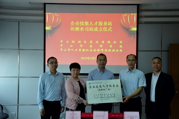 携手合作，共推进取 —918.com自来水成立企业人才服务站