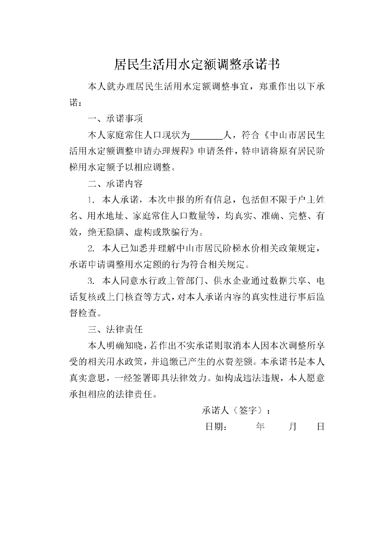 关于微信公家号办理合表水价及用水定额申请（最新）202604016.png