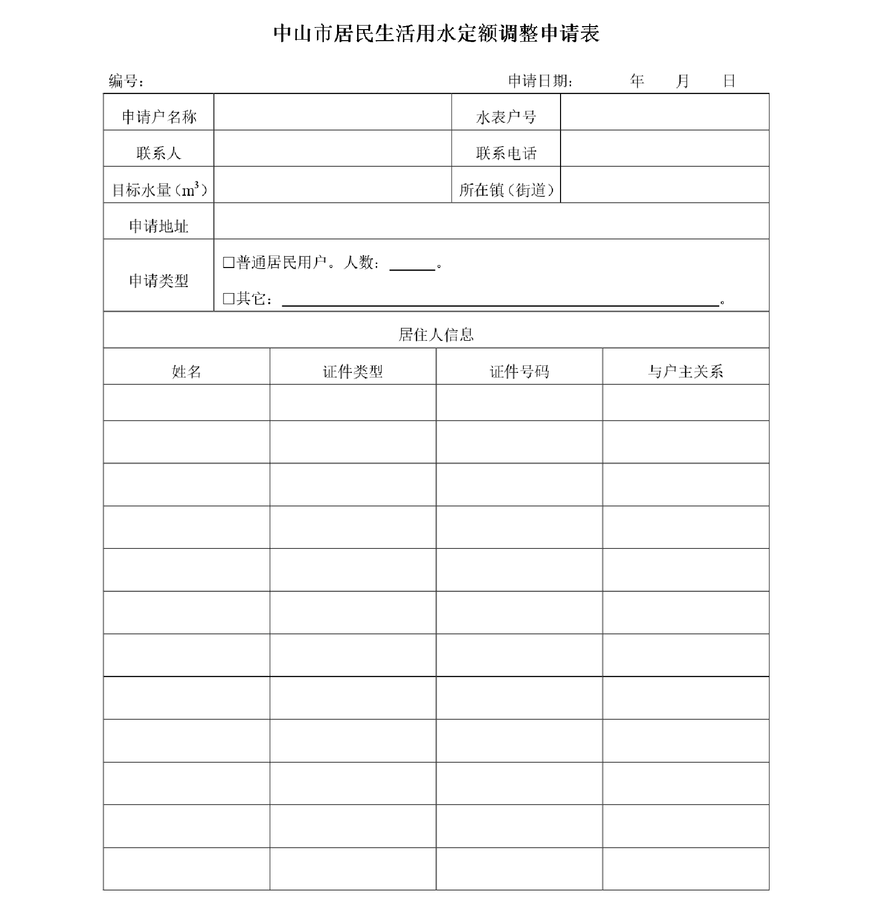 关于微信公家号办理合表水价及用水定额申请（最新）202604014.png