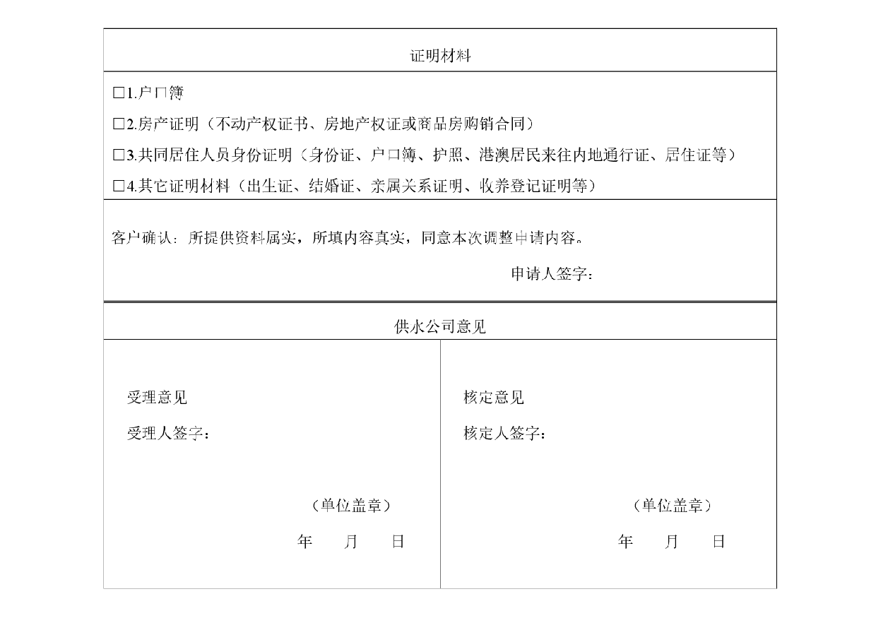 关于微信公家号办理合表水价及用水定额申请（最新）202604015.png
