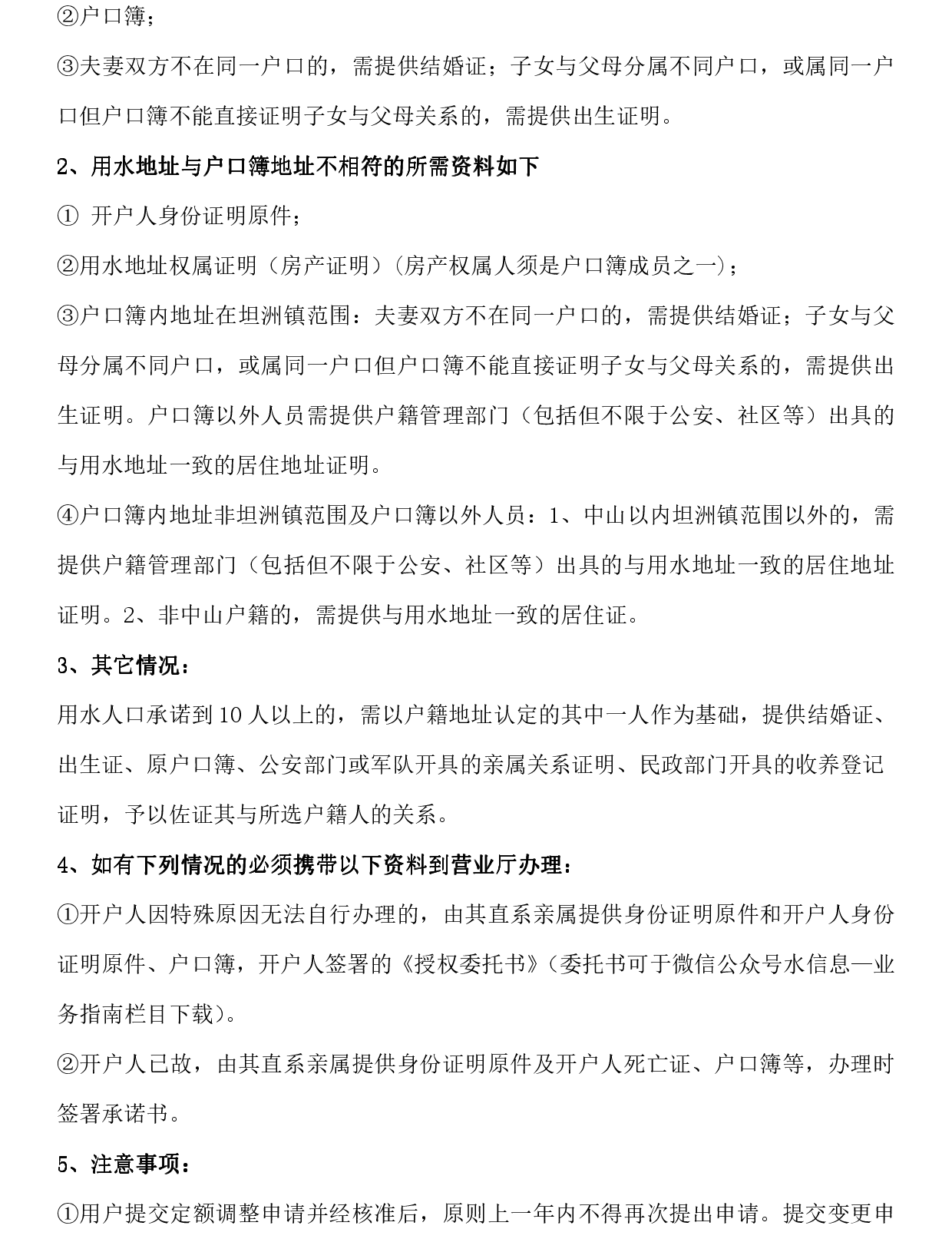 关于微信公家号办理合表水价及用水定额申请（最新）202604012.png